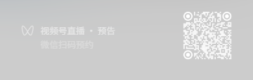 直播預(yù)告二維碼 (4)